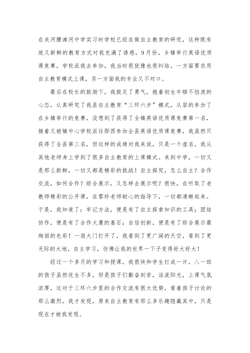 自主学习演讲稿主题班会讲话范文合集十篇.docx_第3页