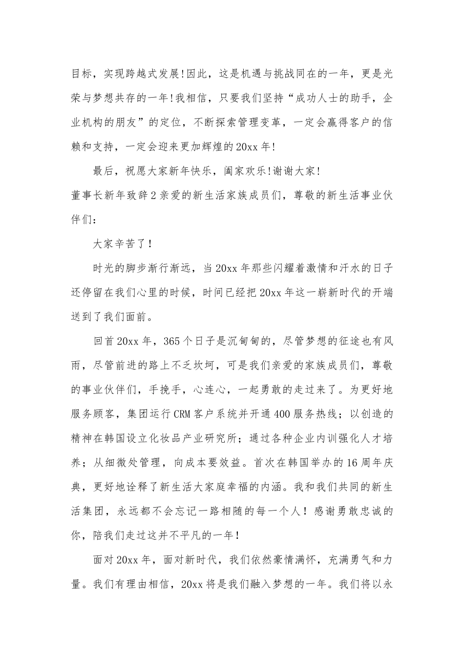 董事长新年致辞.docx_第2页