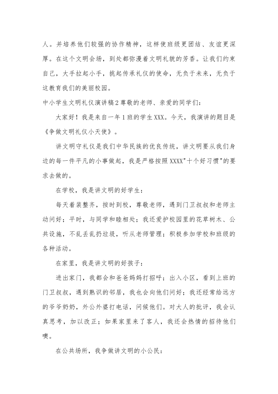 中小学生文明礼仪演讲稿主题班会讲话合集10篇.docx_第2页