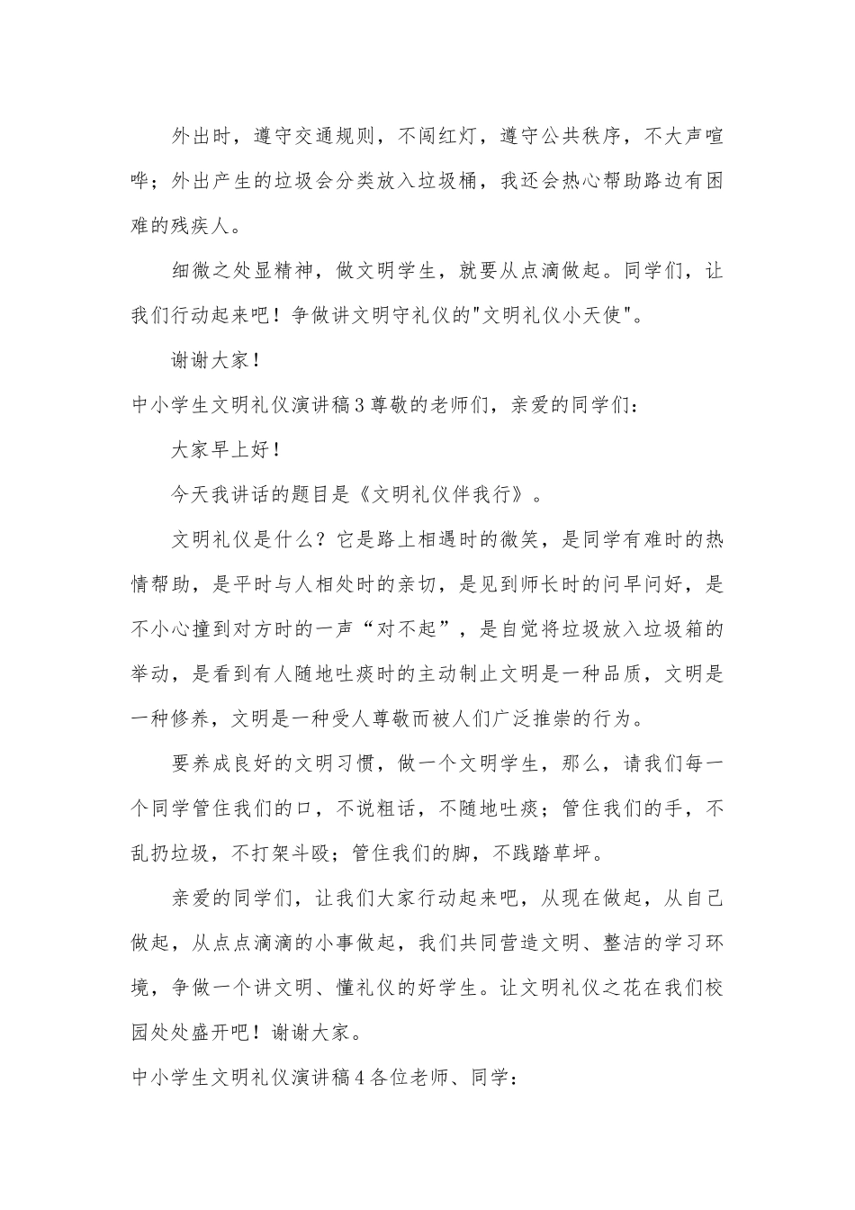中小学生文明礼仪演讲稿主题班会讲话合集10篇.docx_第3页