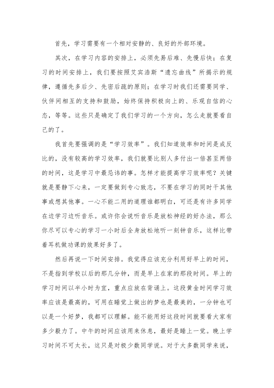 关于学习的演讲稿主题班会讲话合集8篇.docx_第3页