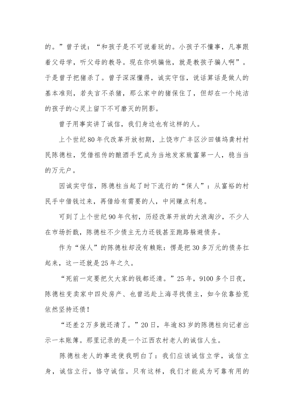 【实用】诚信演讲稿主题班会讲话模板7篇.docx_第3页