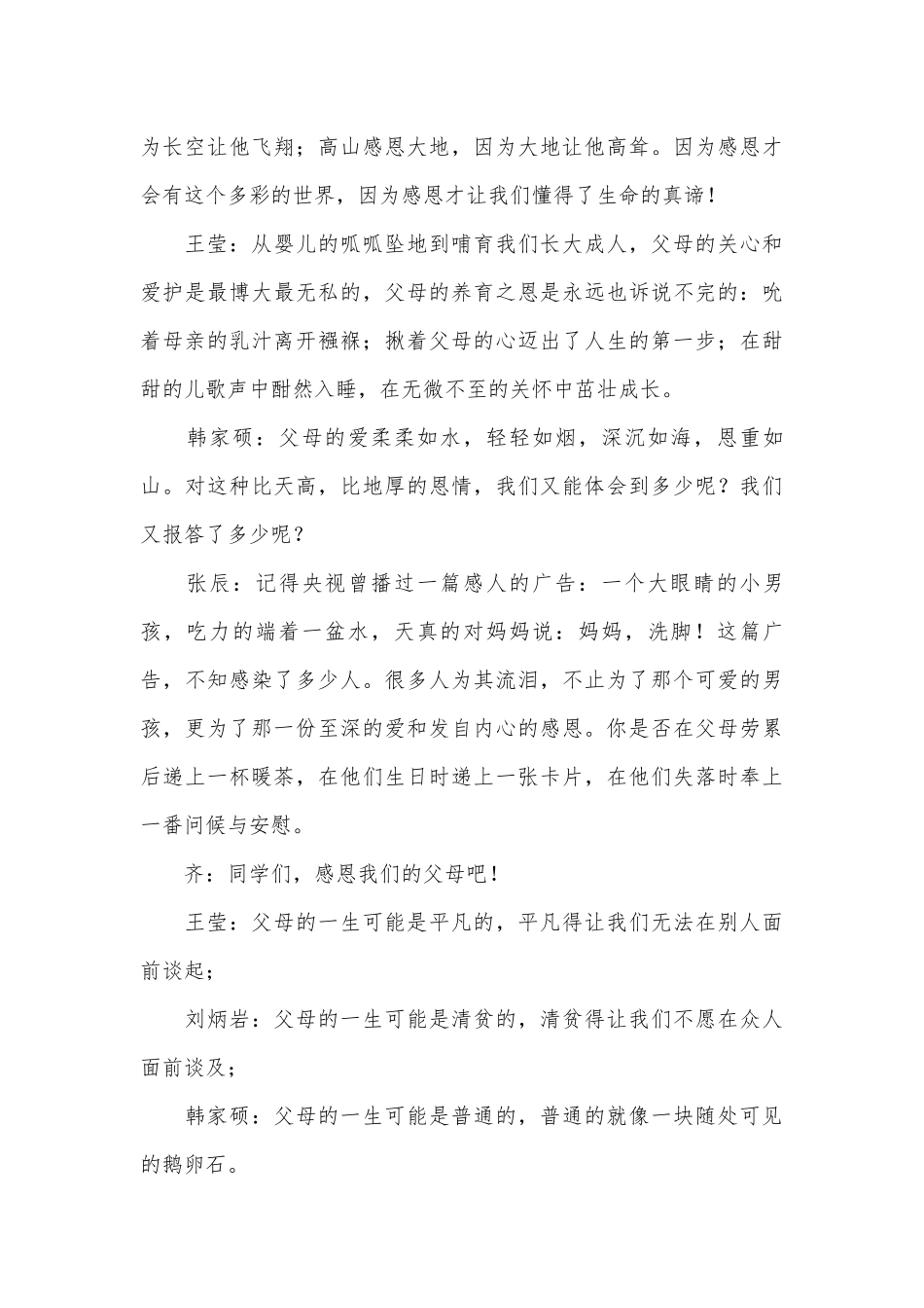 有关演讲感恩父母的演讲稿主题班会讲话汇编5篇.docx_第3页
