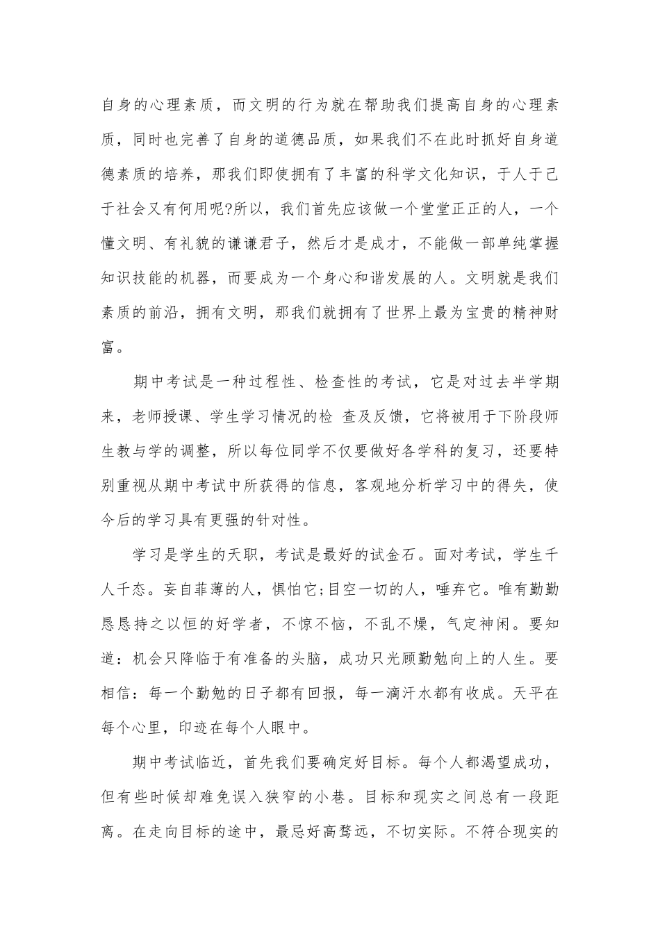 【精品】文明礼仪演讲稿主题班会讲话模板汇编6篇.docx_第3页
