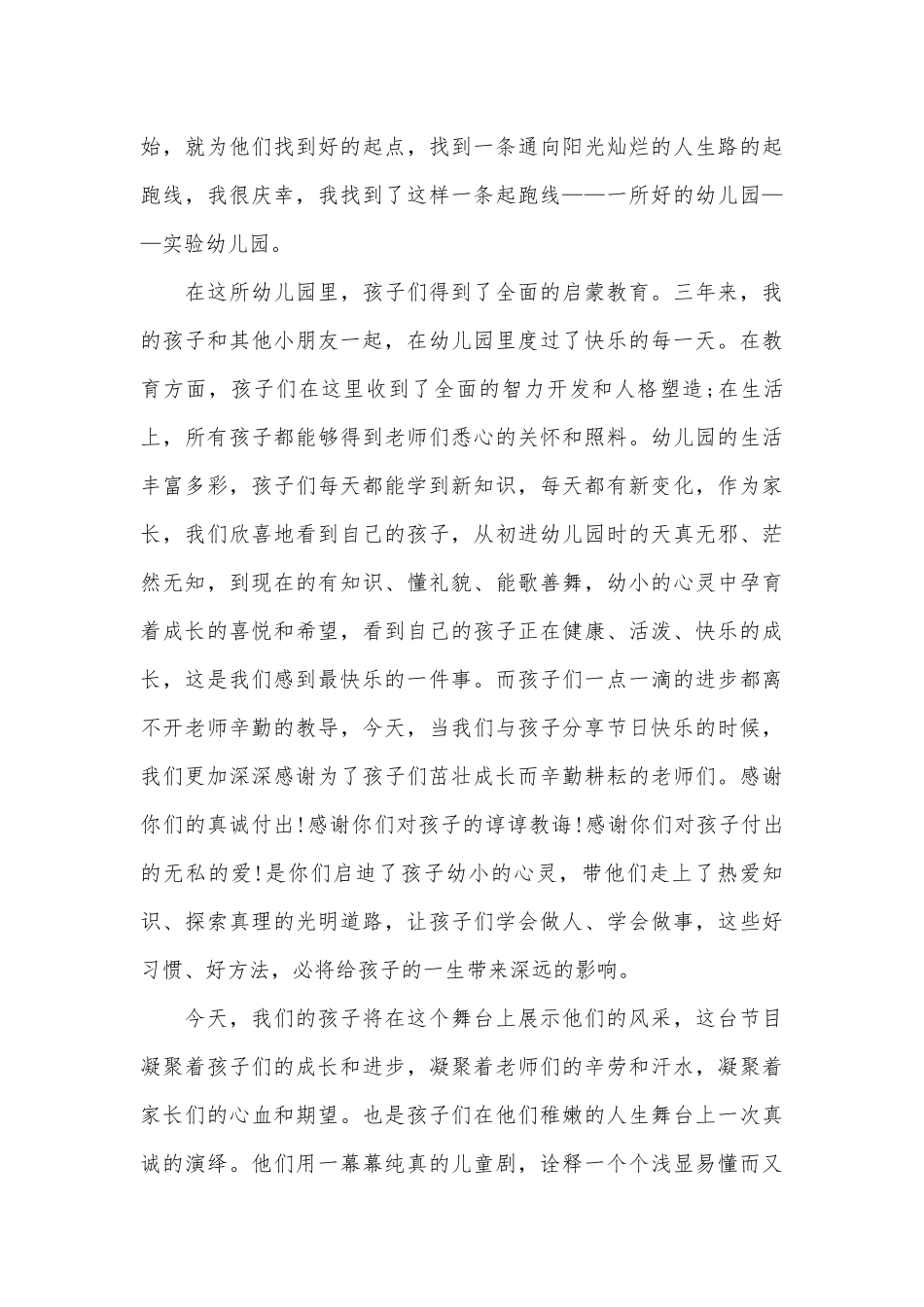 六一儿童节家长演讲稿主题班会讲话范文锦集八篇.docx_第3页