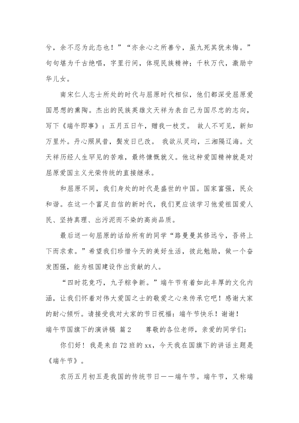 【精华】端午节国旗下的演讲稿主题班会讲话4篇.docx_第2页