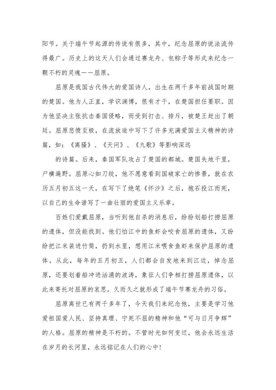 【精华】端午节国旗下的演讲稿主题班会讲话4篇.docx_第3页