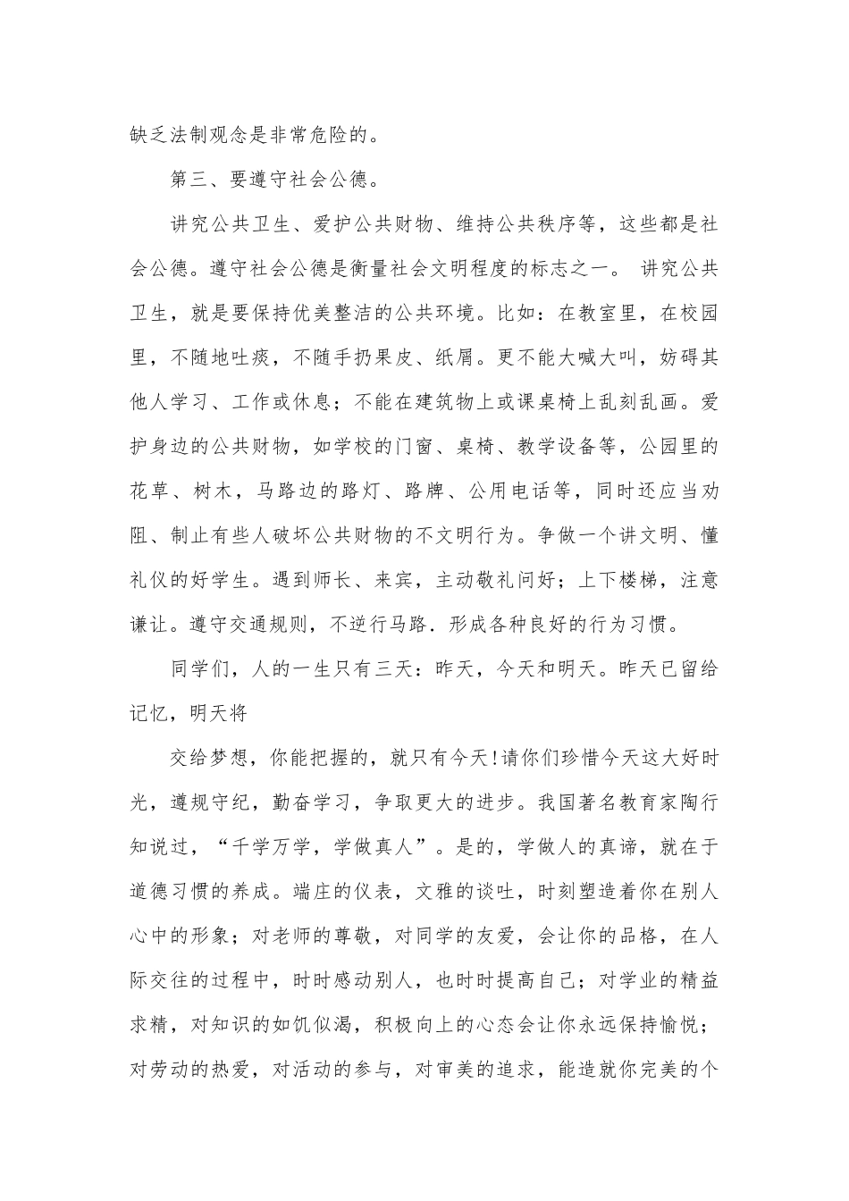 【精选】文明礼仪演讲稿主题班会讲话模板汇编5篇.docx_第3页
