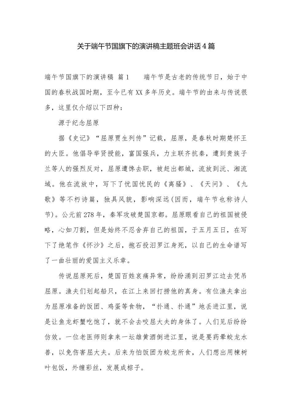 关于端午节国旗下的演讲稿主题班会讲话4篇.docx_第1页