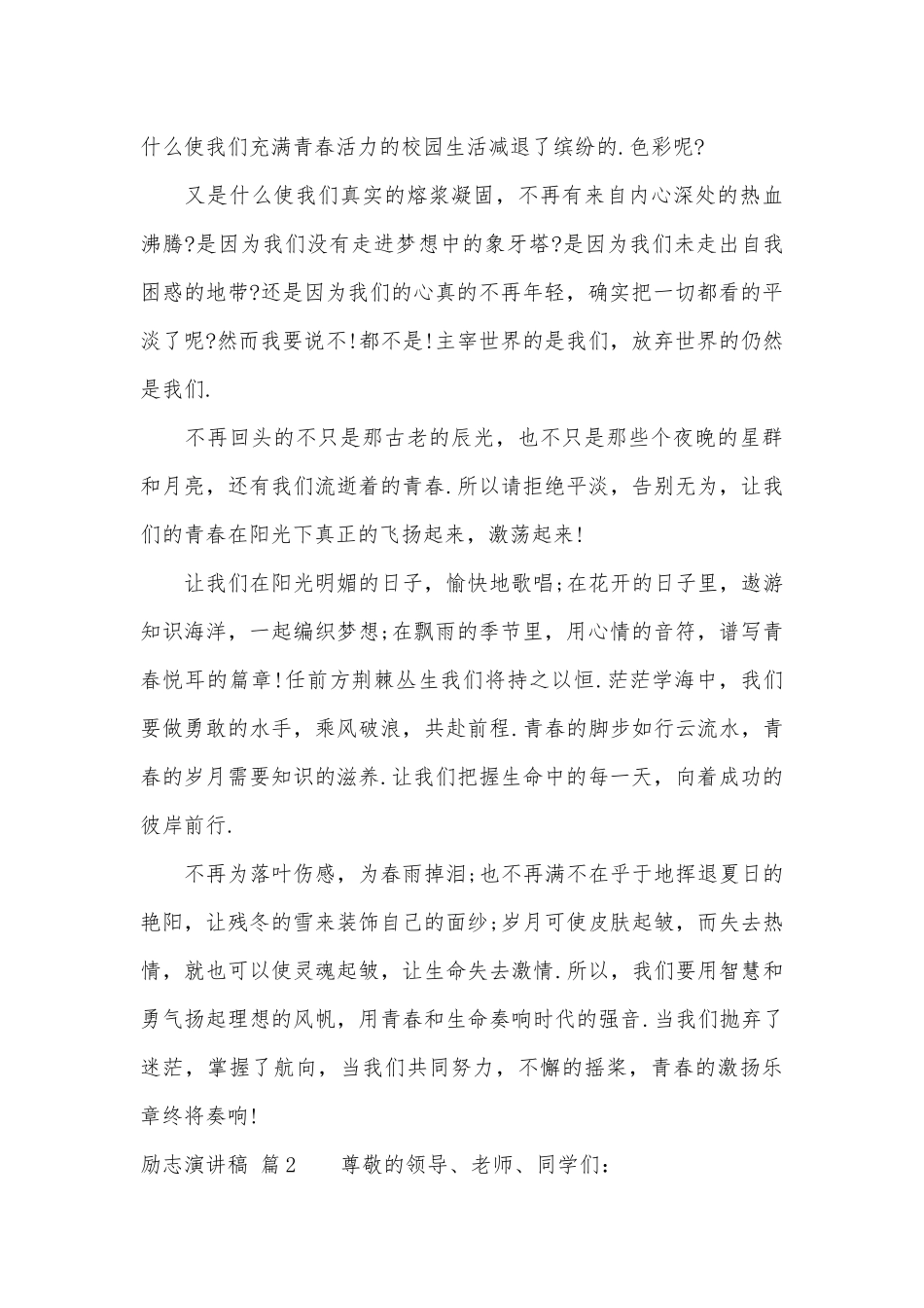 【实用】励志演讲稿主题班会讲话范文汇总三篇.docx_第2页