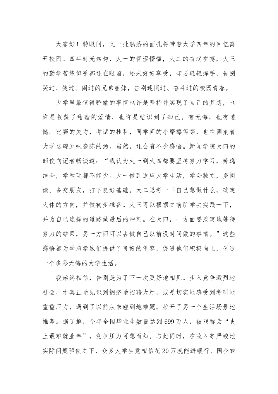 【实用】励志演讲稿主题班会讲话范文汇总三篇.docx_第3页