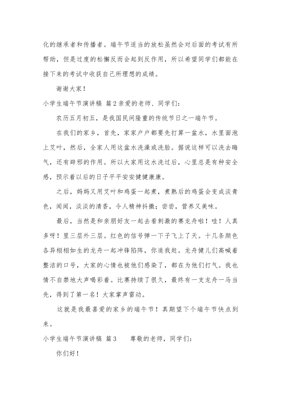 【热门】小学生端午节演讲稿主题班会讲话四篇.docx_第2页