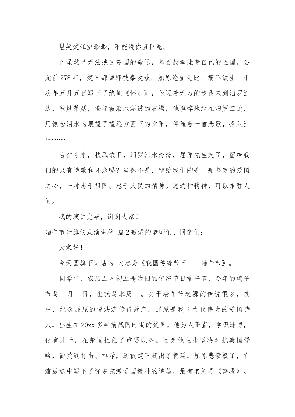 关于端午节升旗仪式演讲稿主题班会讲话三篇.docx_第2页