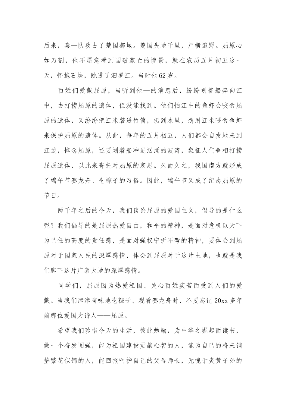 关于端午节升旗仪式演讲稿主题班会讲话三篇.docx_第3页
