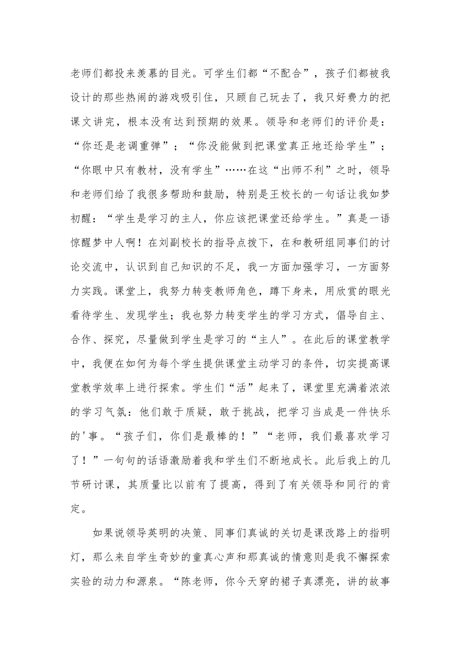 走进新课程教师节演讲稿主题班会讲话.docx_第2页
