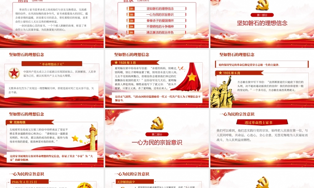 从革命烈士家书中感悟初心使命PPT课件（带内容）.ppt