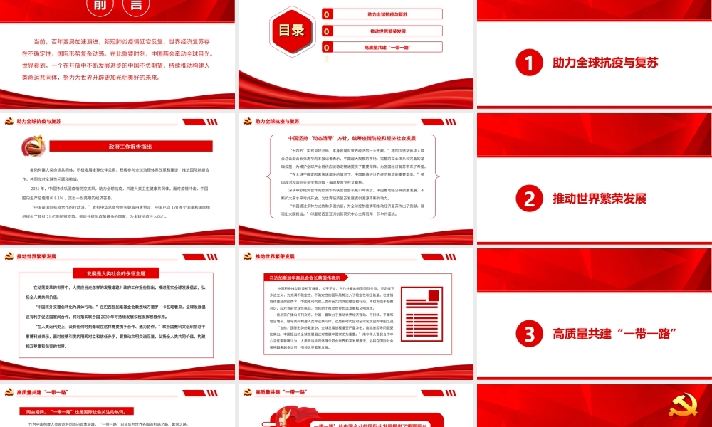书写人类命运与共的“中国答卷”PPT课件（带内容）.ppt