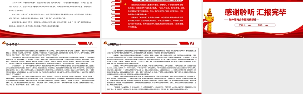 书写人类命运与共的“中国答卷”PPT课件（带内容）.ppt