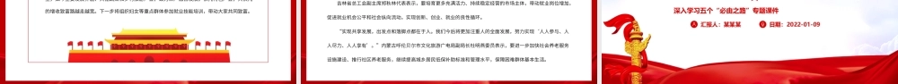 深入学习五个“必由之路”贯彻新发展理念是新时代我国发展壮大的必由之路PPT课件（带内容）.ppt