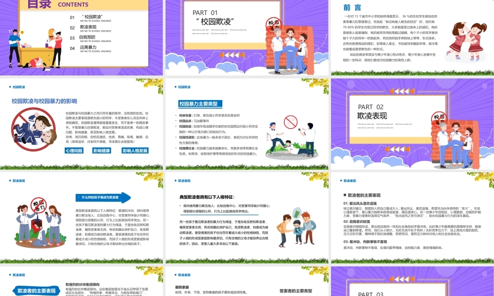 2022卡通校园风如何应对校园欺凌和暴力主题班会PPT课件（带内容）.pptx