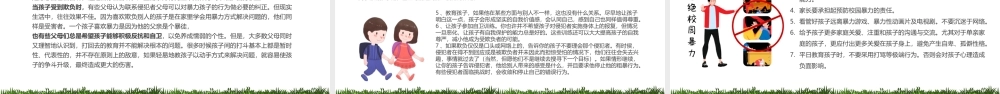 2022卡通校园风如何应对校园欺凌和暴力主题班会PPT课件（带内容）.pptx