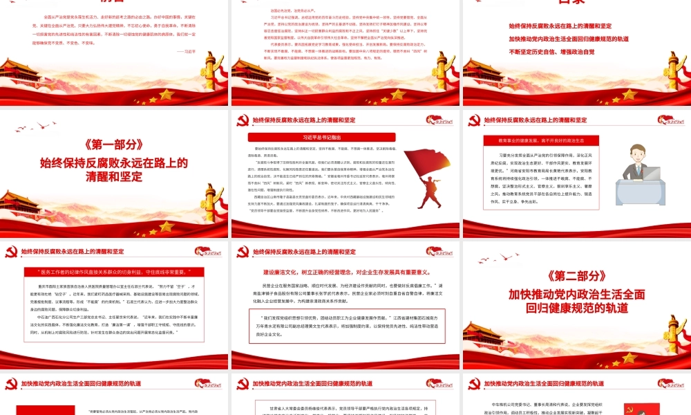 深入学习五个“必由之路”全面从严治党是党永葆生机活力走好新的赶考之路的必由之路PPT课件（带内容）.pptx
