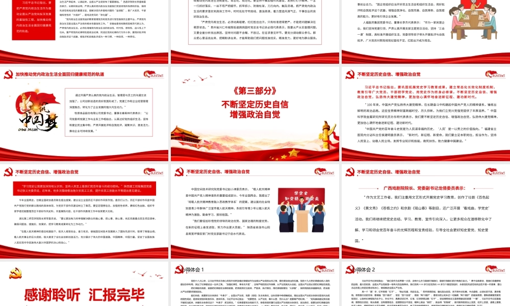 深入学习五个“必由之路”全面从严治党是党永葆生机活力走好新的赶考之路的必由之路PPT课件（带内容）.pptx