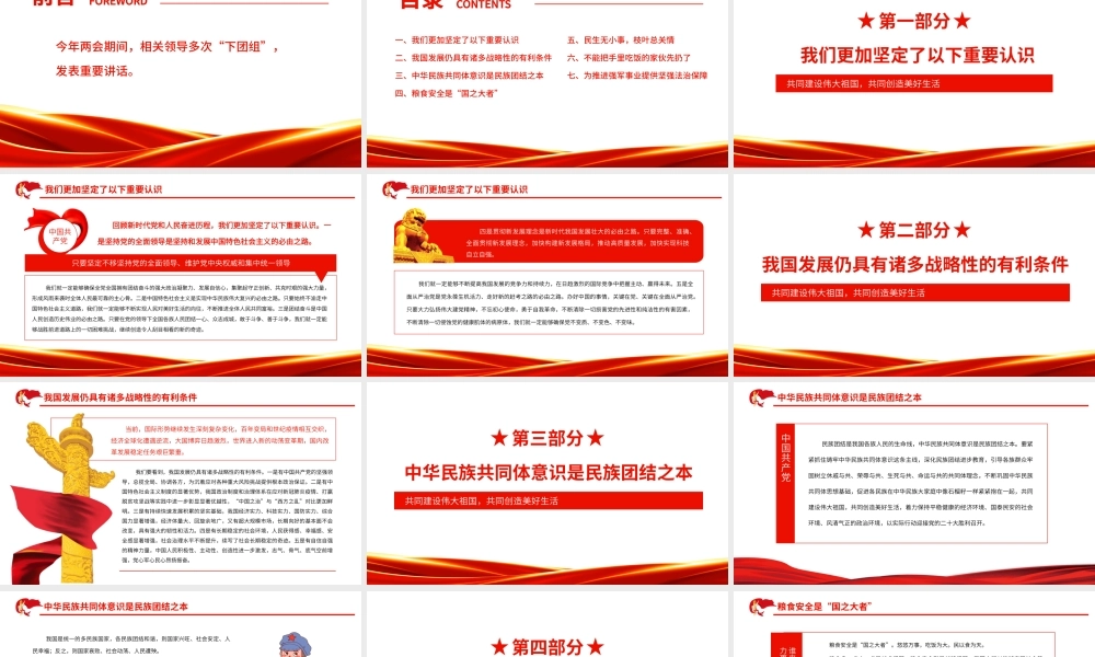 相关领导的两会金句-共同建设伟大祖国共同创造美好生活PPT课件（带内容）.pptx