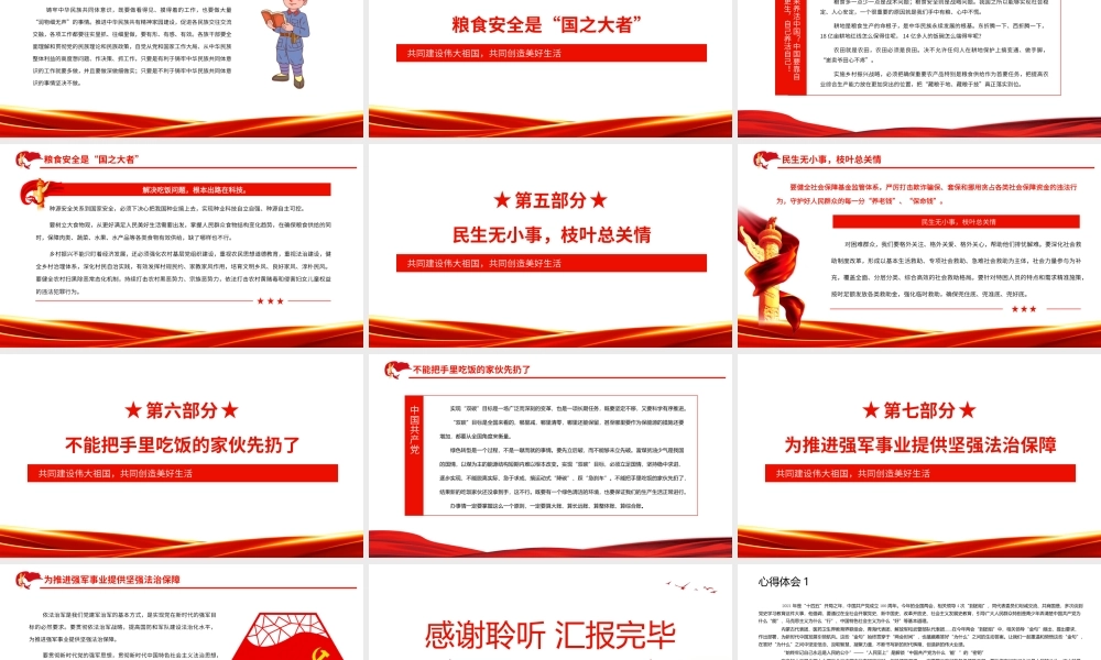 相关领导的两会金句-共同建设伟大祖国共同创造美好生活PPT课件（带内容）.pptx