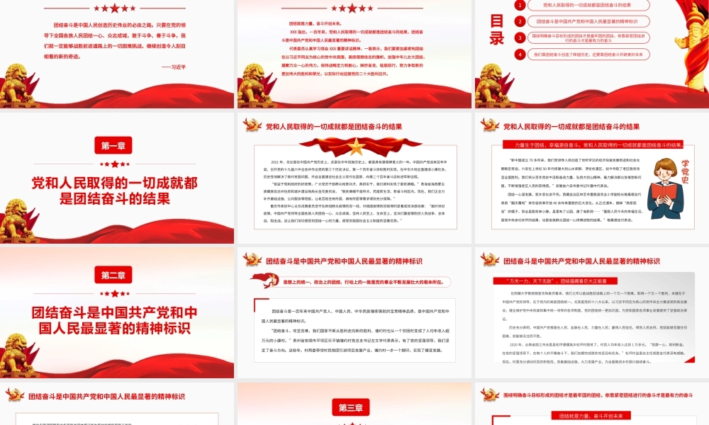 深入学习五个“必由之路”团结奋斗是中国人民创造历史伟业的必由之路PPT课件（带内容）.pptx