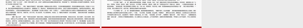 深入学习五个“必由之路”团结奋斗是中国人民创造历史伟业的必由之路PPT课件（带内容）.pptx