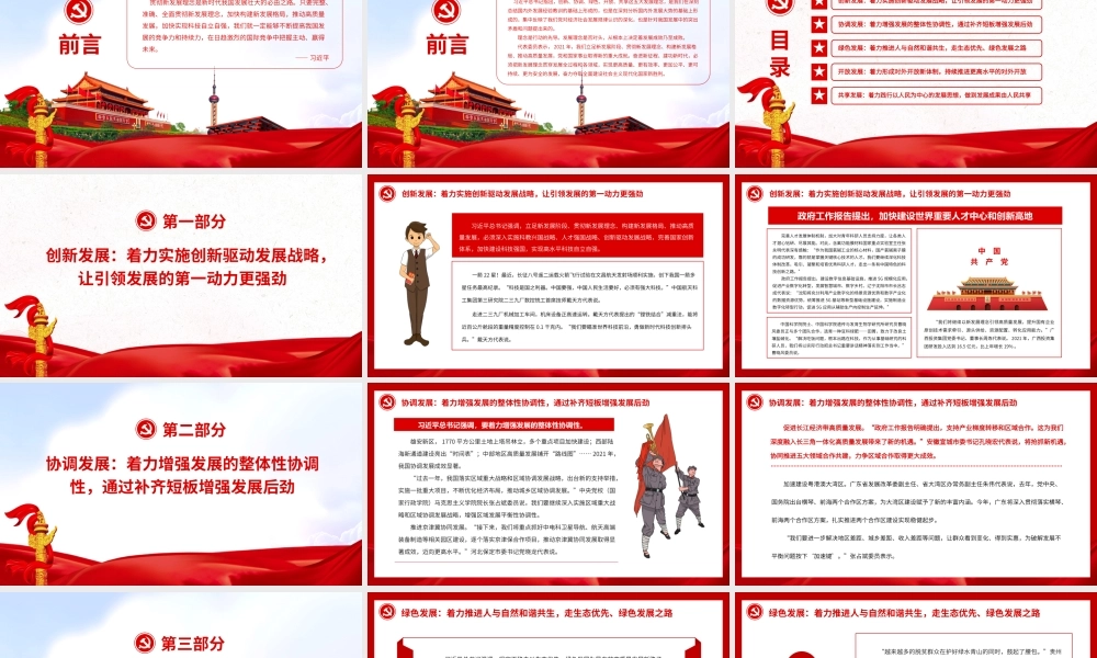 深入学习五个“必由之路”贯彻新发展理念是新时代我国发展壮大的必由之路PPT课件（带内容）.pptx