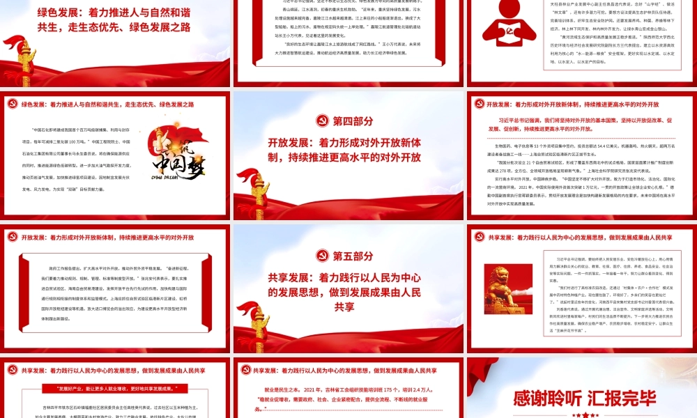 深入学习五个“必由之路”贯彻新发展理念是新时代我国发展壮大的必由之路PPT课件（带内容）.pptx