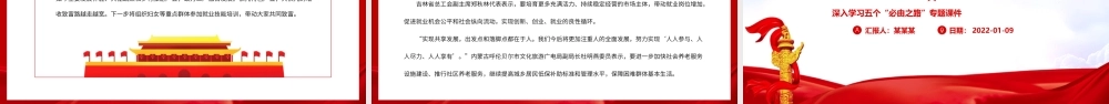 深入学习五个“必由之路”贯彻新发展理念是新时代我国发展壮大的必由之路PPT课件（带内容）.pptx