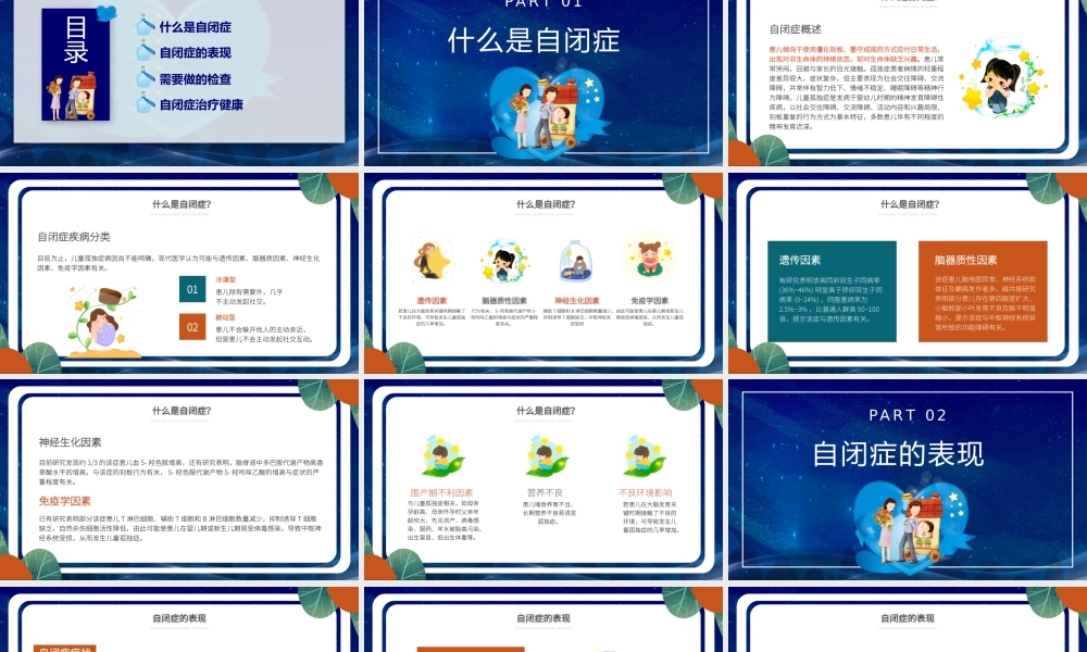 2022关爱自闭症儿童插画卡通风世界自闭症日PPT课件（带内容）.pptx