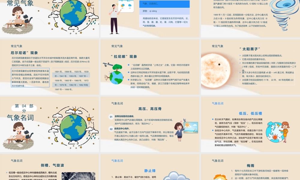 3月23日世界气象日节日介绍宣传PPT课件（带内容）.pptx