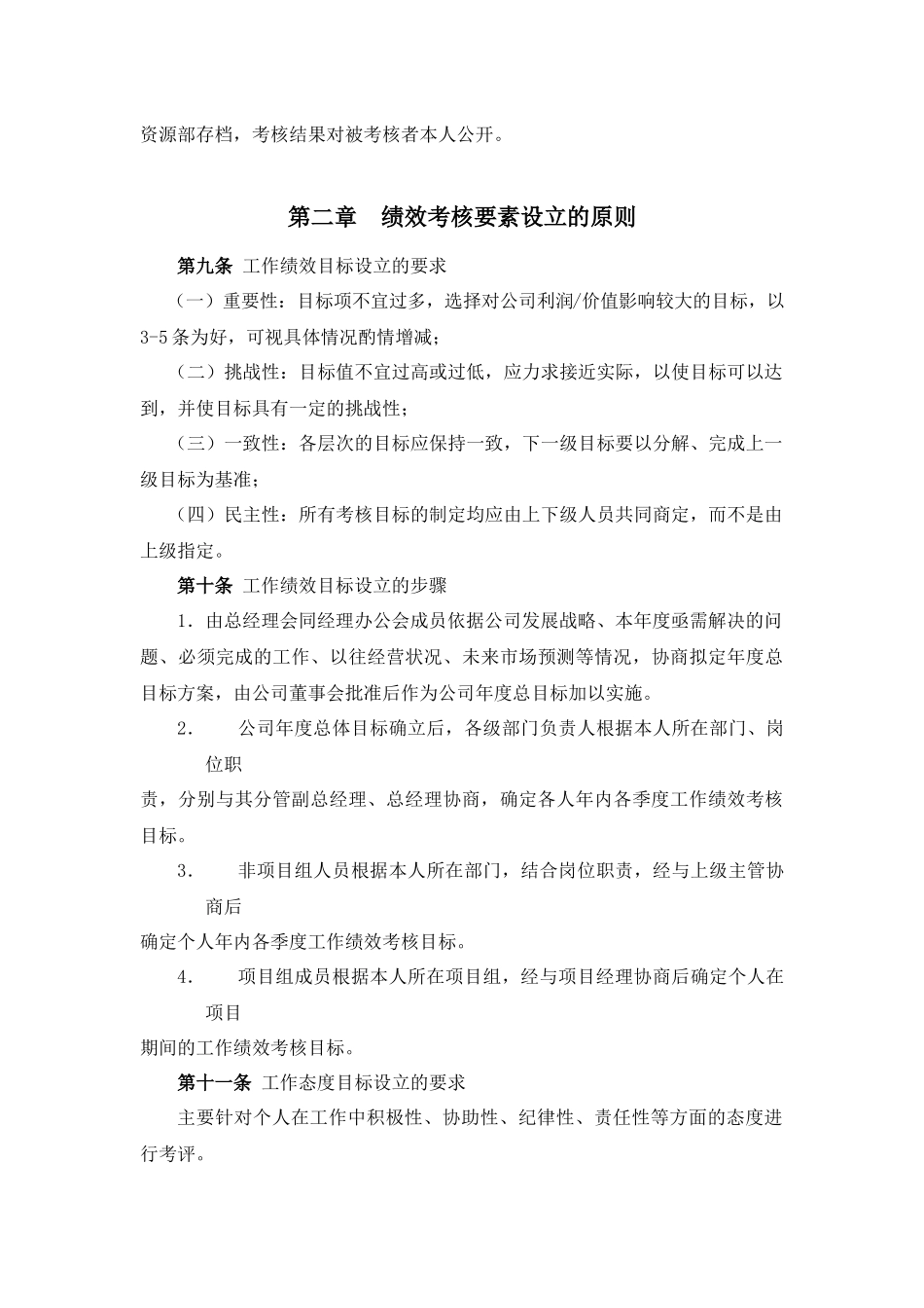 绩效考核-制造业绩效考核制度体系.docx_第2页