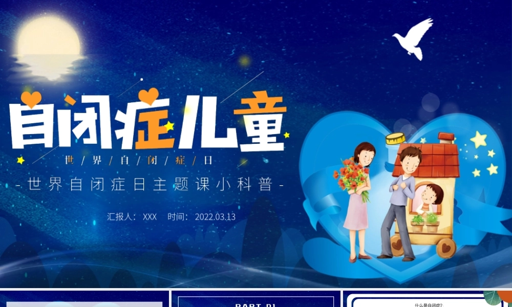 2022关爱自闭症儿童插画卡通风世界自闭症日PPT课件（带内容）.ppt