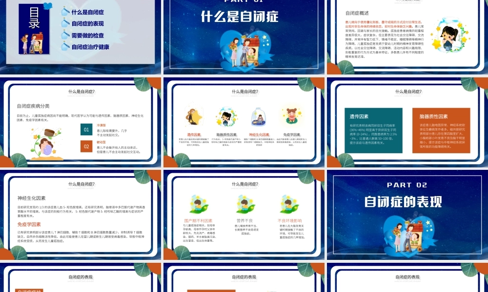 2022关爱自闭症儿童插画卡通风世界自闭症日PPT课件（带内容）.ppt