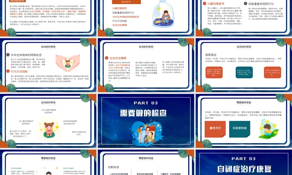 2022关爱自闭症儿童插画卡通风世界自闭症日PPT课件（带内容）.ppt