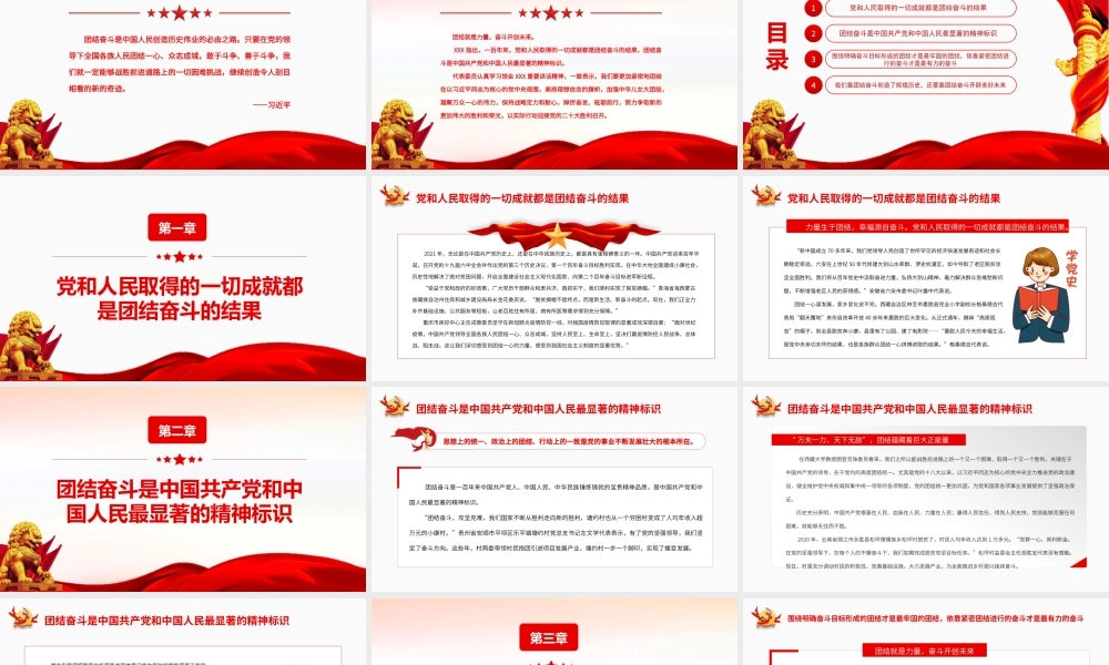 深入学习五个“必由之路”团结奋斗是中国人民创造历史伟业的必由之路PPT课件（带内容）.ppt