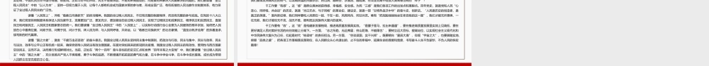 深入学习五个“必由之路”团结奋斗是中国人民创造历史伟业的必由之路PPT课件（带内容）.ppt