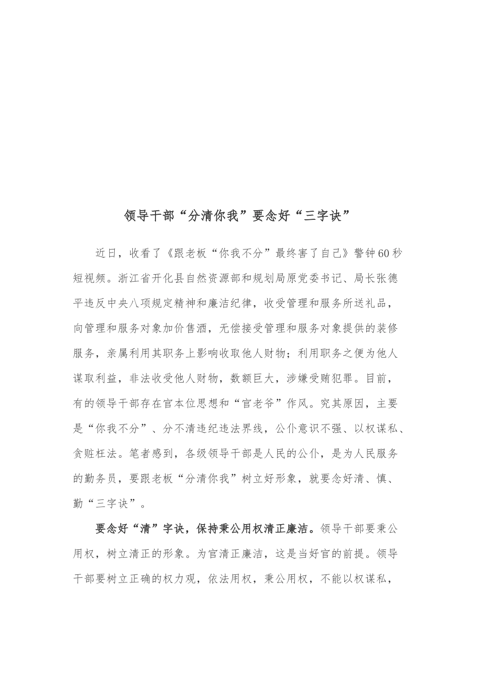 观看《警钟60秒》心得体会2篇.docx_第3页