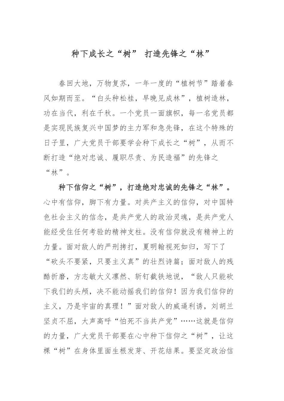 2022年第44个植树节党员干部植树节活动心得体会3篇.docx_第1页