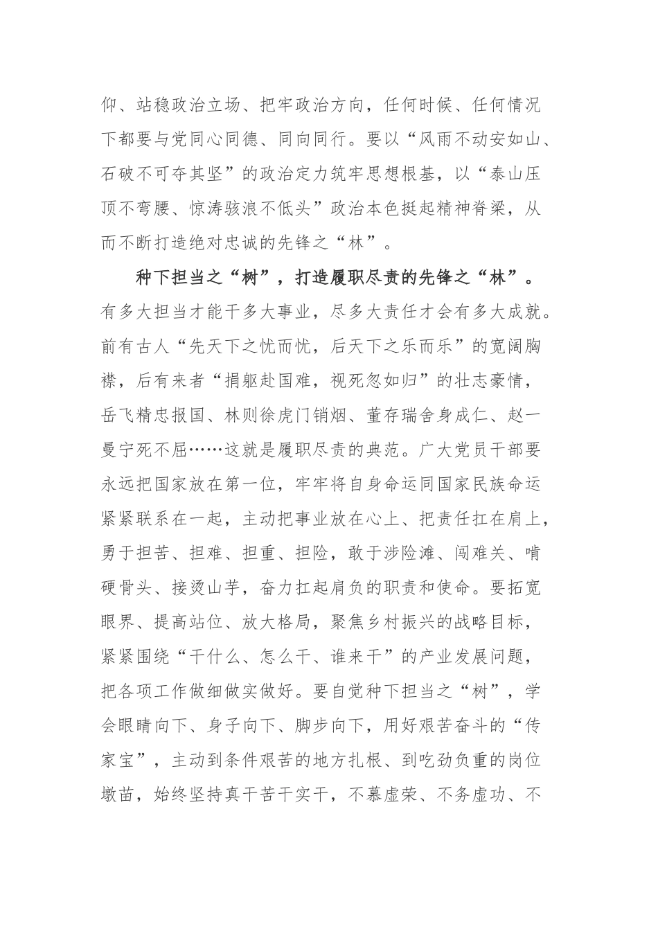 2022年第44个植树节党员干部植树节活动心得体会3篇.docx_第2页