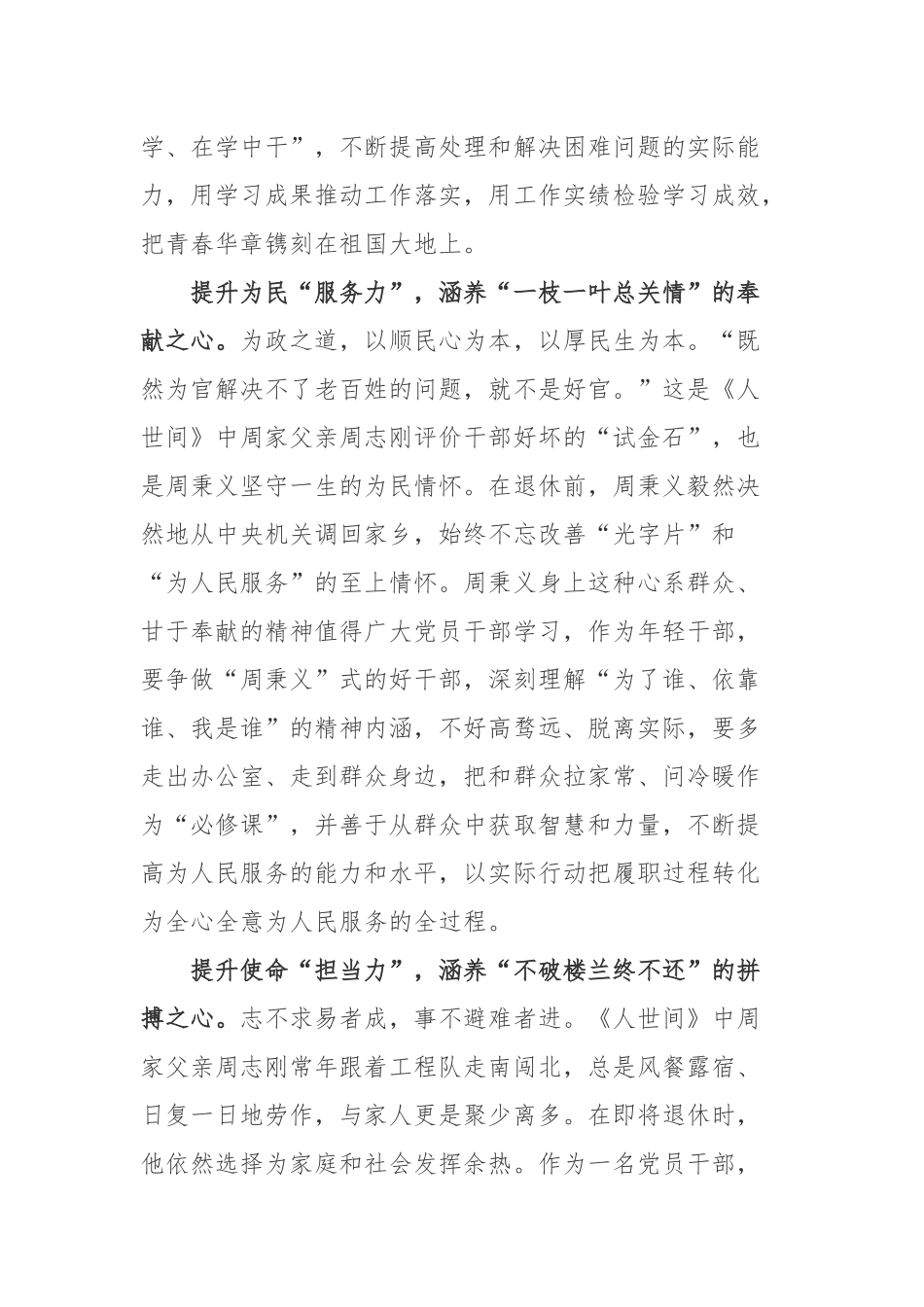 电视剧《人世间》观后感3篇.docx_第2页