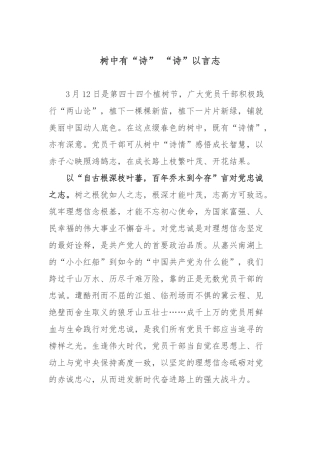 2022年党员干部312植树节活动心得体会3篇.docx