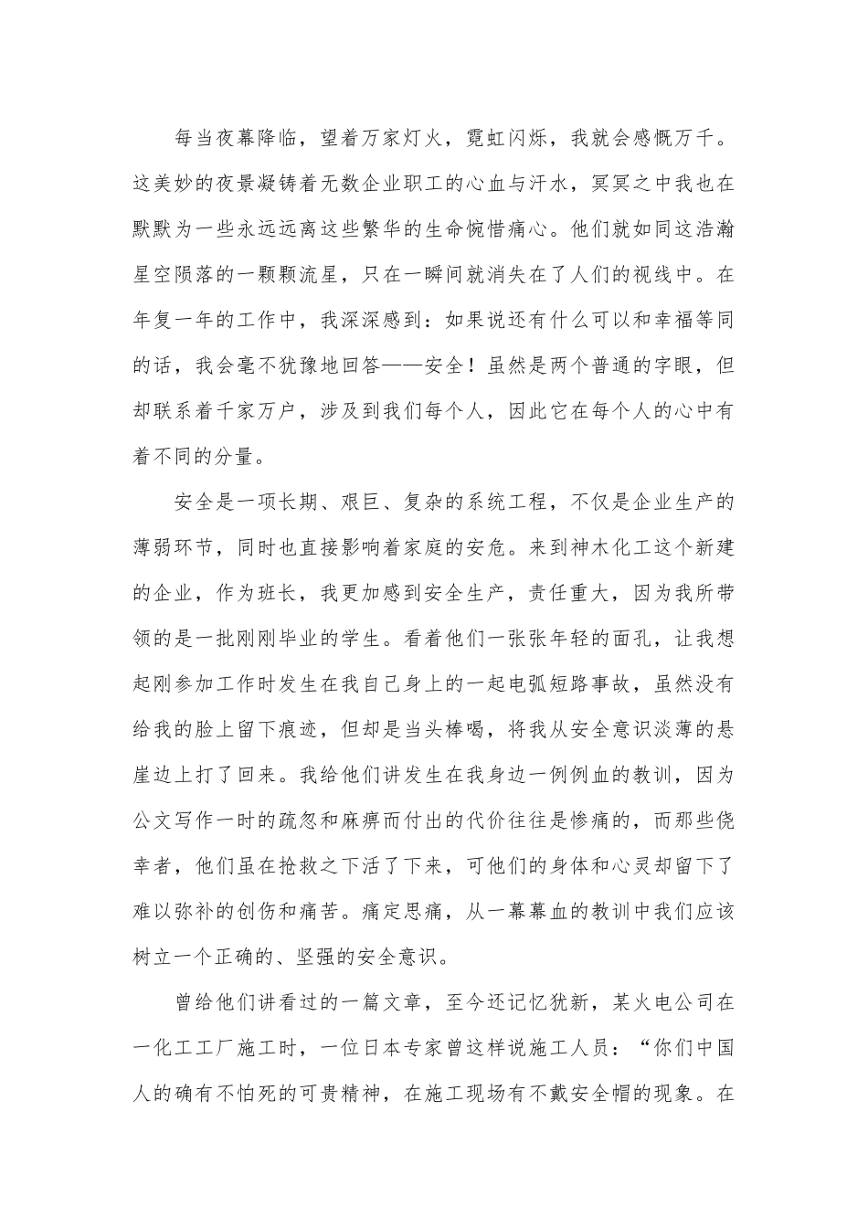 安全生产演讲稿主题班会讲话(通用15篇).docx_第2页