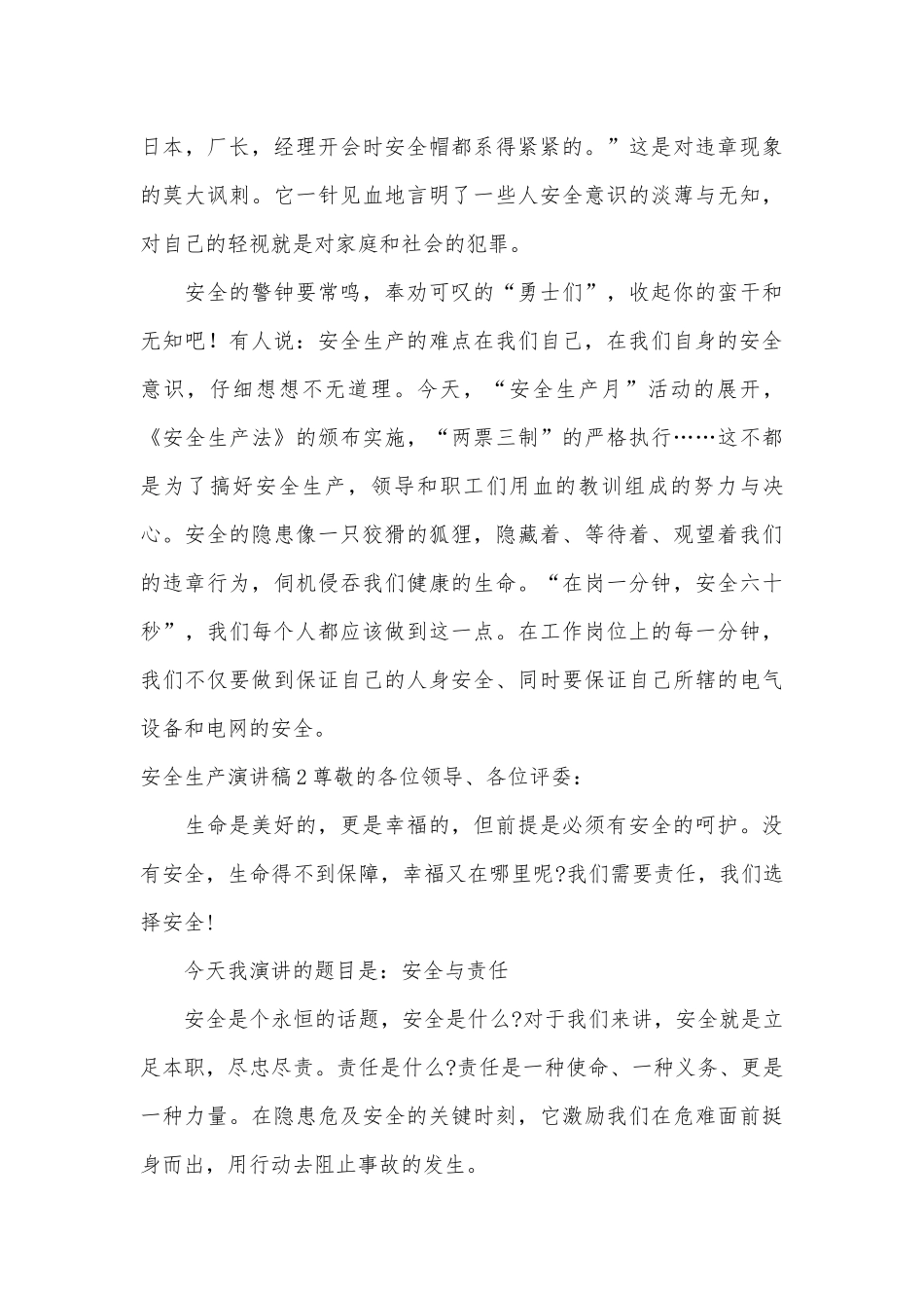 安全生产演讲稿主题班会讲话(通用15篇).docx_第3页