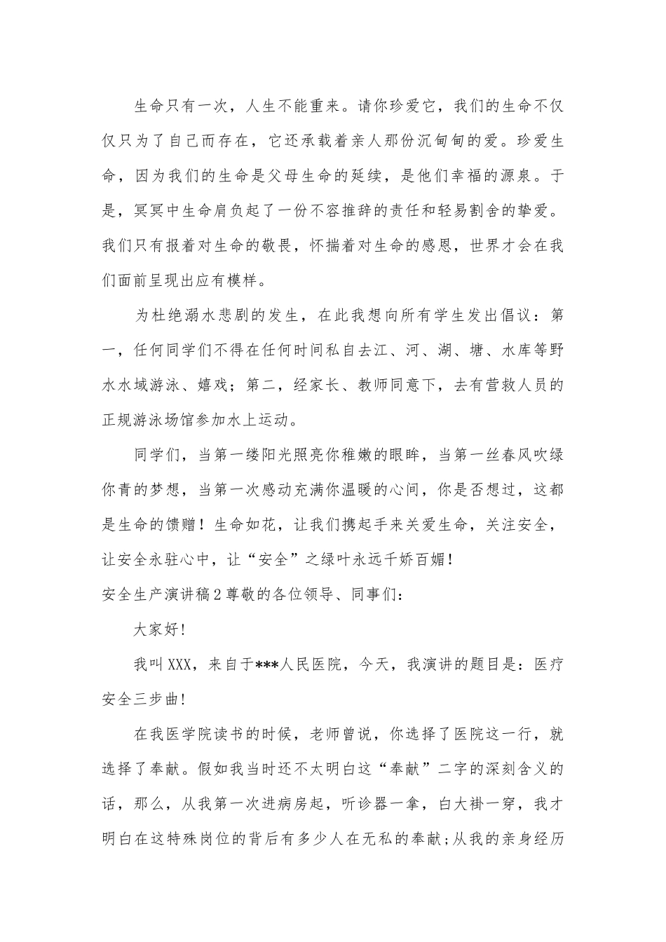 安全生产演讲稿主题班会讲话合集15篇_1.docx_第2页